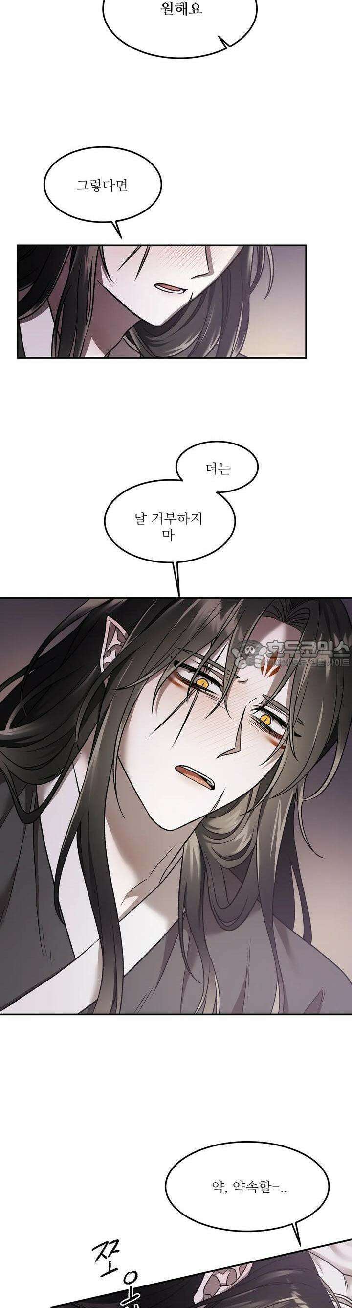 붉은 달밤의 끝자락에서 5화 14