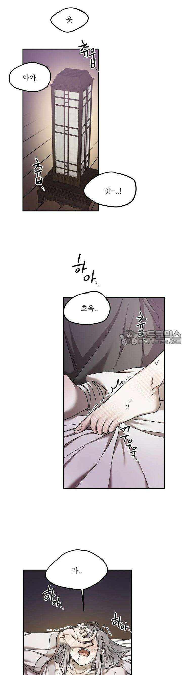 붉은 달밤의 끝자락에서 5화 16