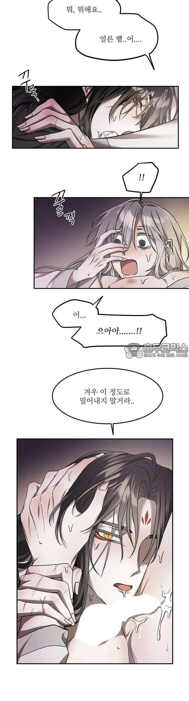 붉은 달밤의 끝자락에서 5화 18