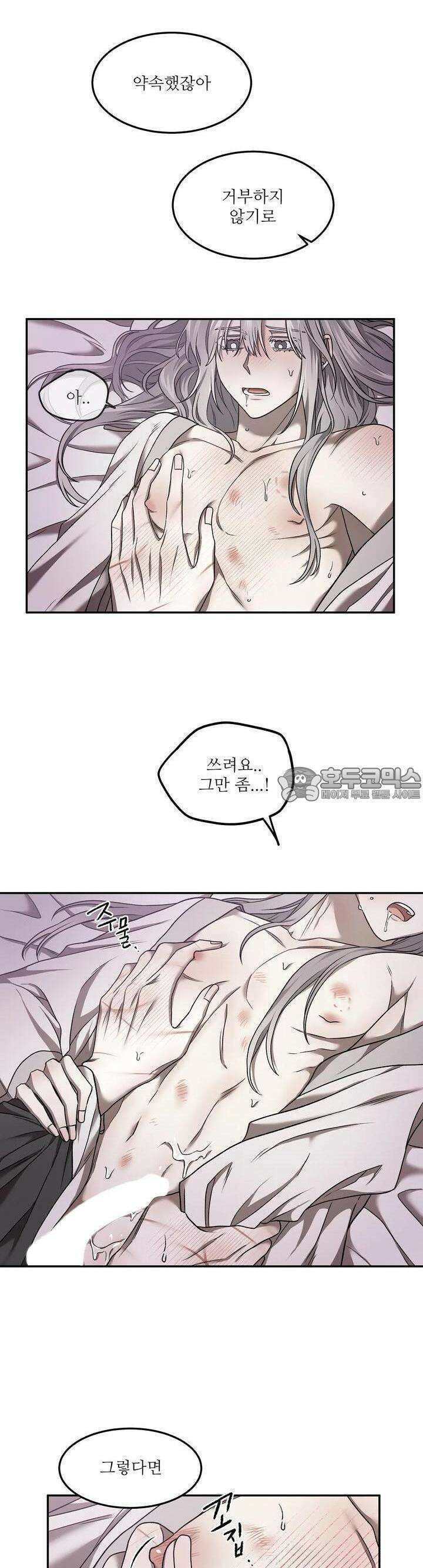 붉은 달밤의 끝자락에서 5화 19