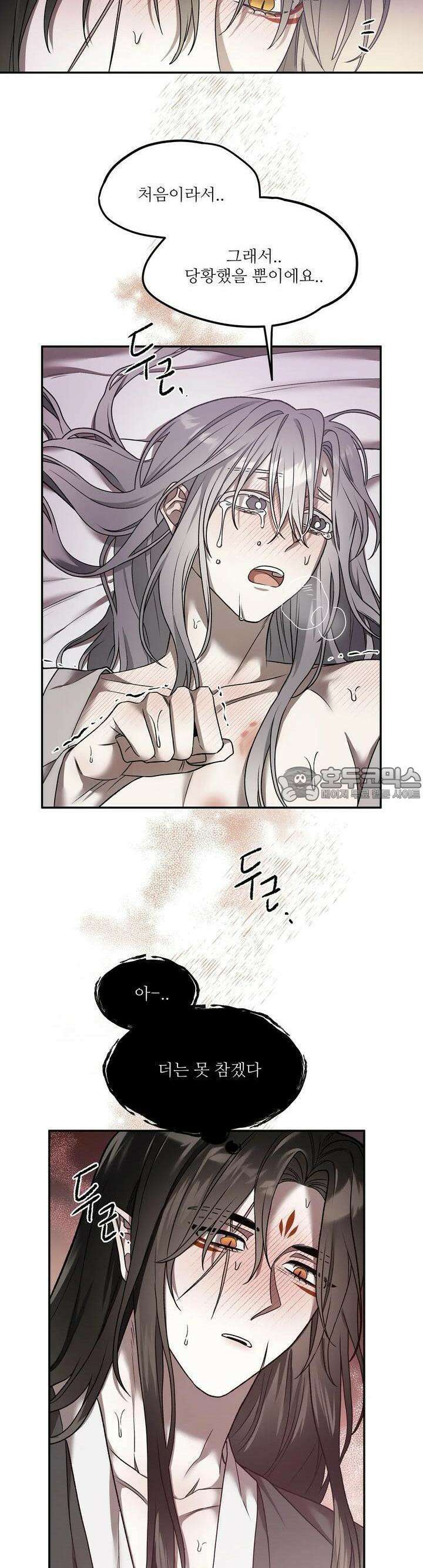 붉은 달밤의 끝자락에서 5화 21