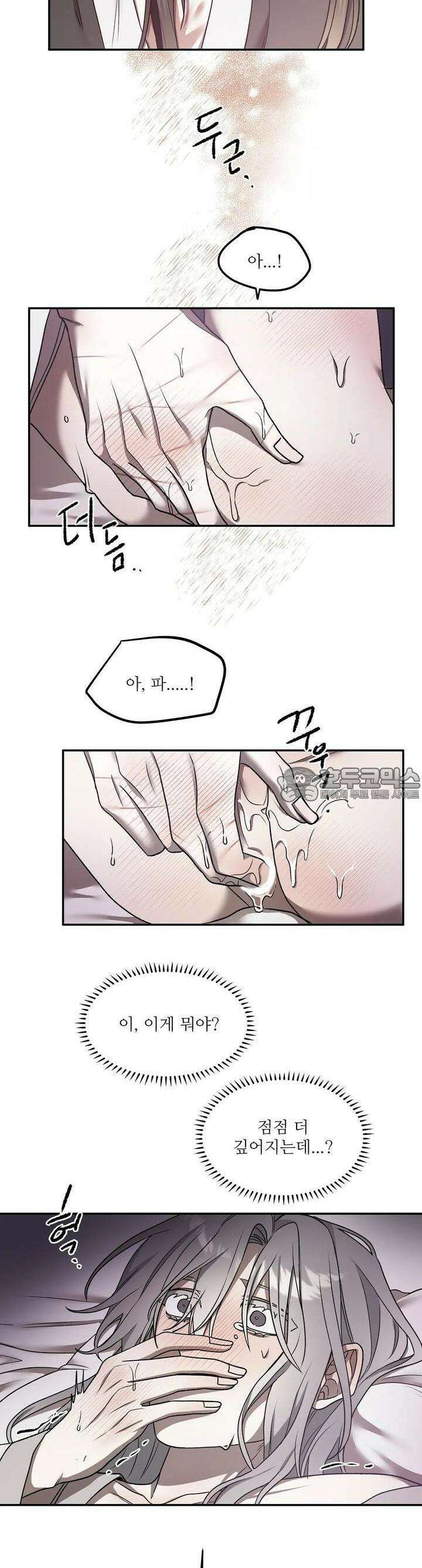 붉은 달밤의 끝자락에서 5화 22