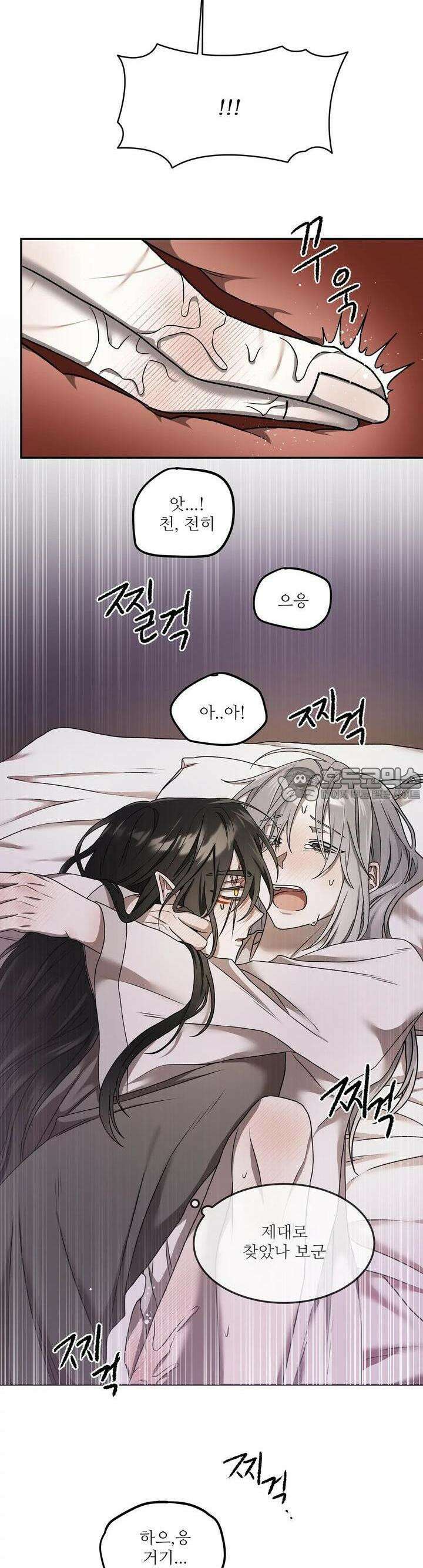 붉은 달밤의 끝자락에서 5화 23