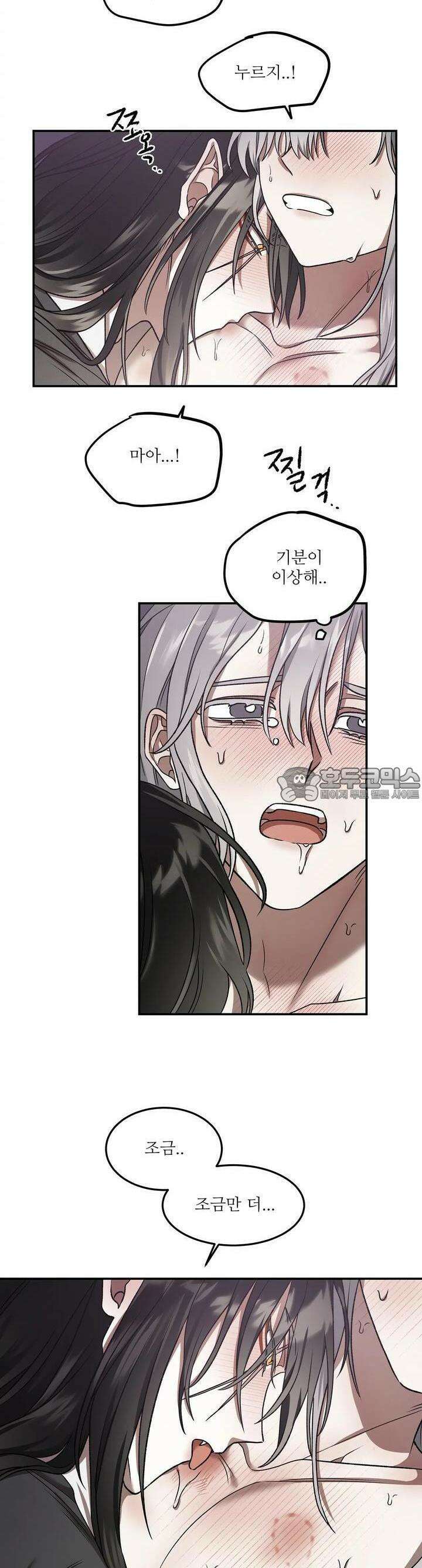 붉은 달밤의 끝자락에서 5화 24