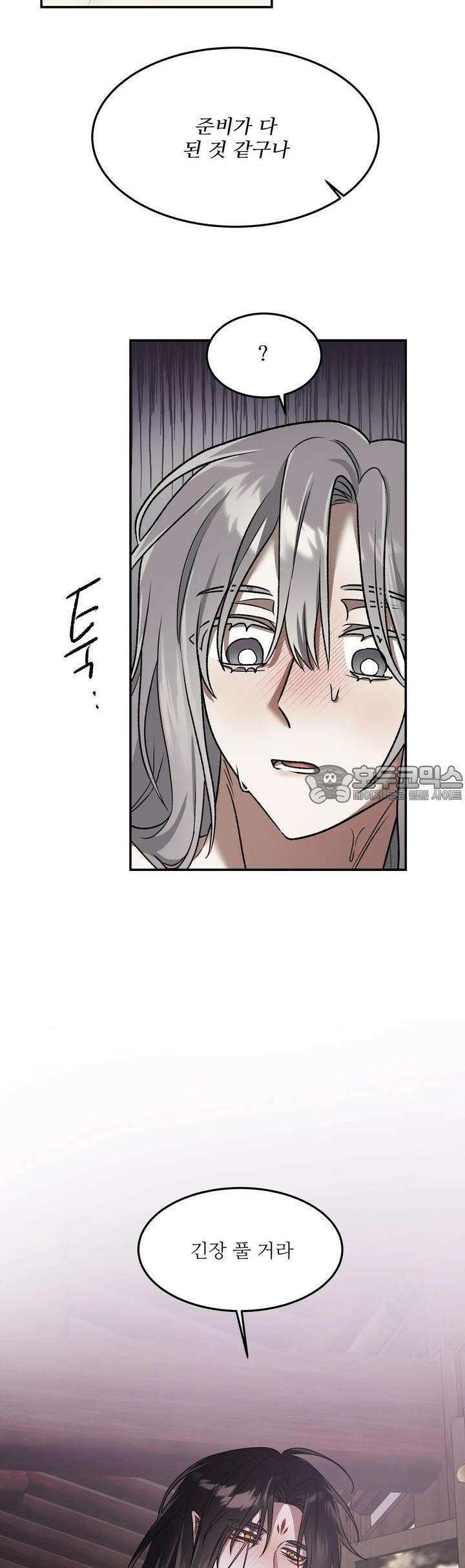 붉은 달밤의 끝자락에서 5화 26