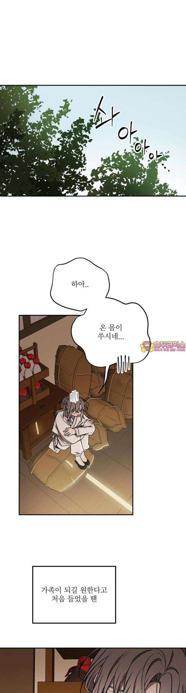붉은 달밤의 끝자락에서 15화 1