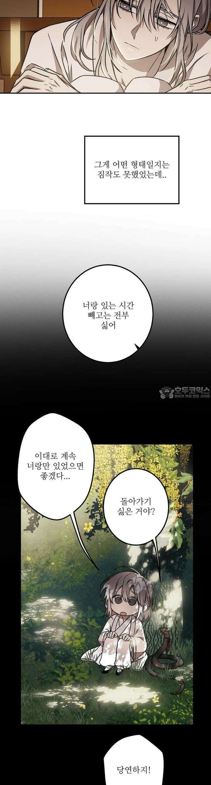 붉은 달밤의 끝자락에서 15화 2