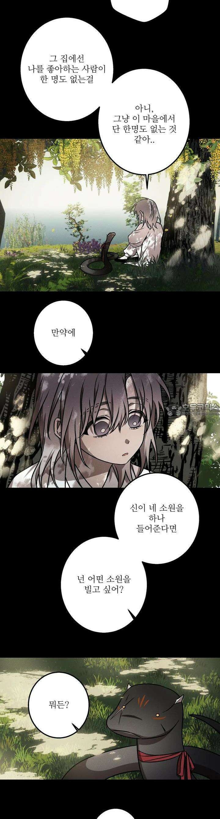 붉은 달밤의 끝자락에서 15화 3