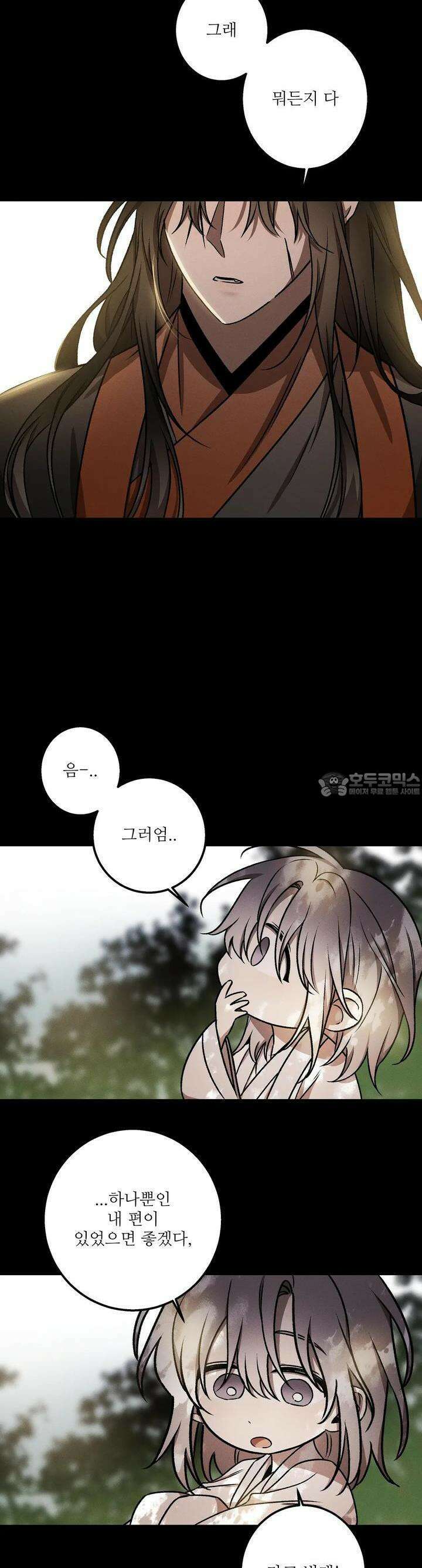붉은 달밤의 끝자락에서 15화 4