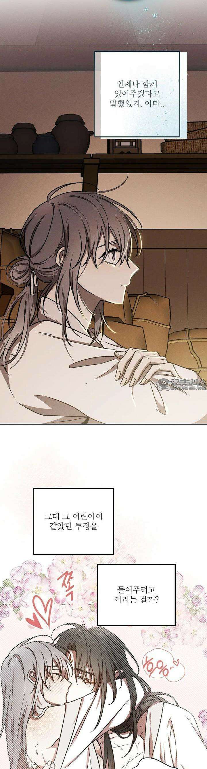 붉은 달밤의 끝자락에서 15화 6