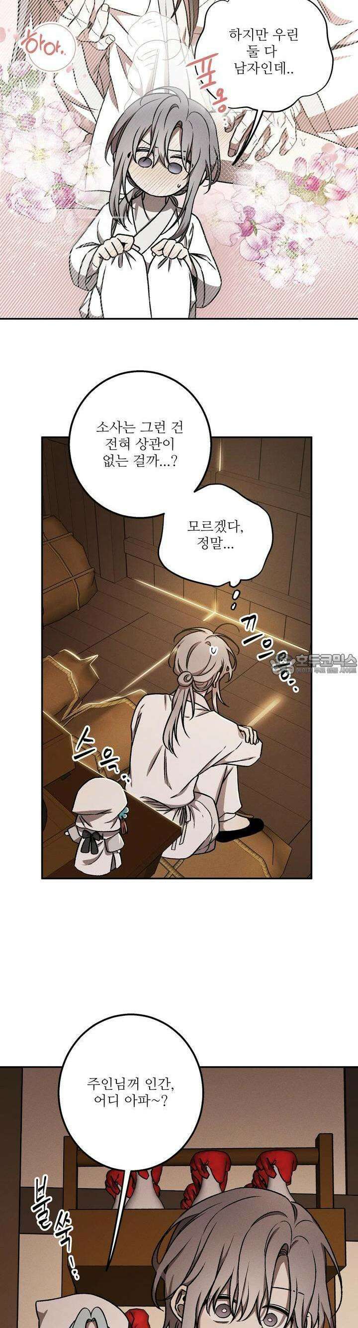붉은 달밤의 끝자락에서 15화 7