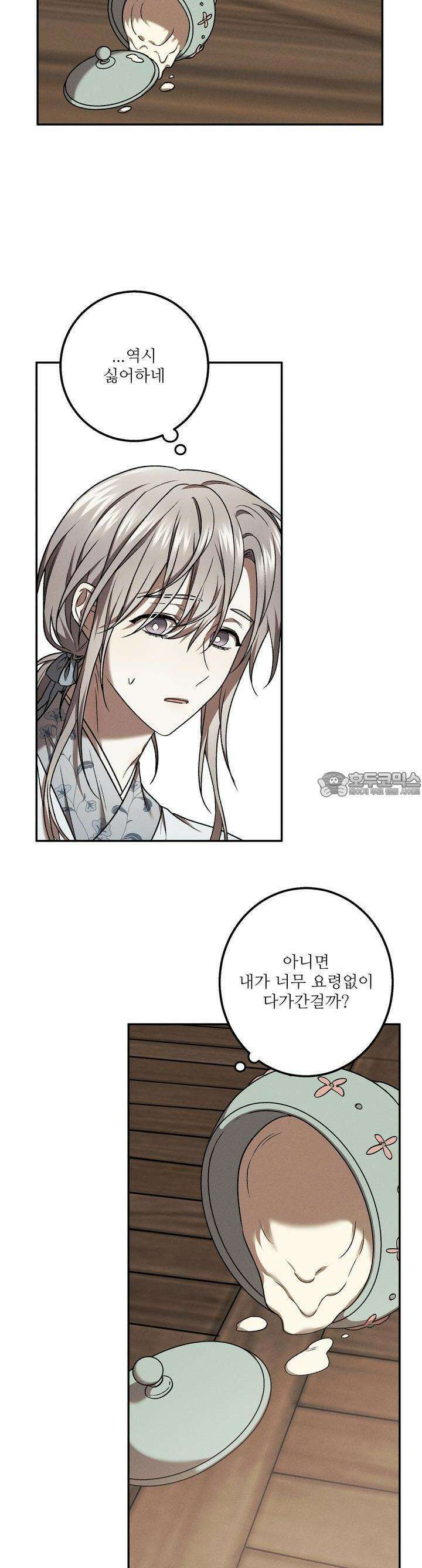 붉은 달밤의 끝자락에서 25화 3
