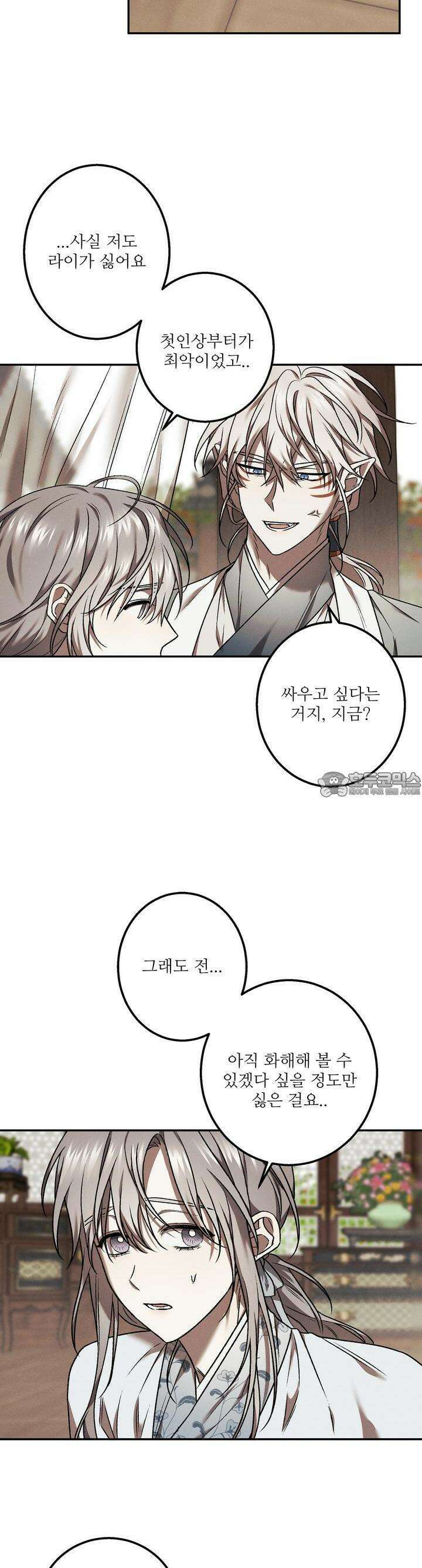 붉은 달밤의 끝자락에서 25화 4