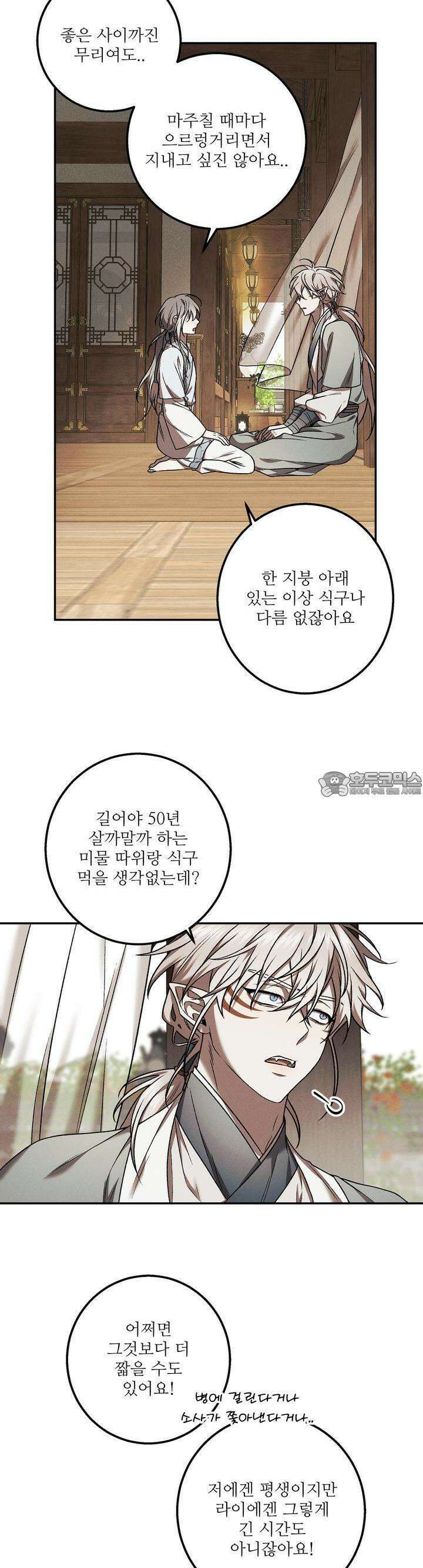 붉은 달밤의 끝자락에서 25화 5