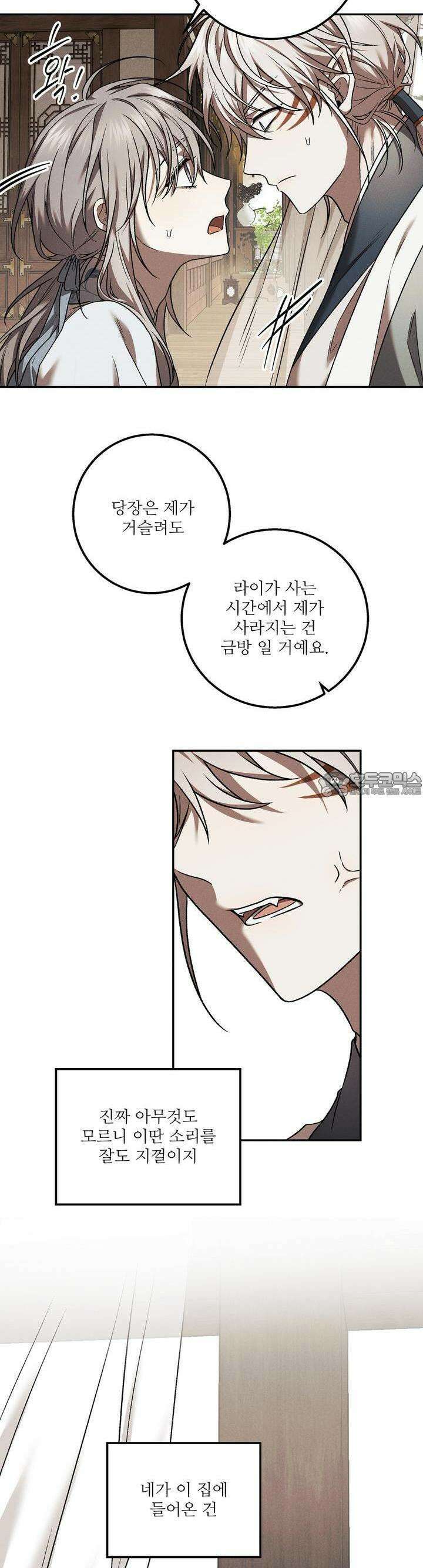붉은 달밤의 끝자락에서 25화 6
