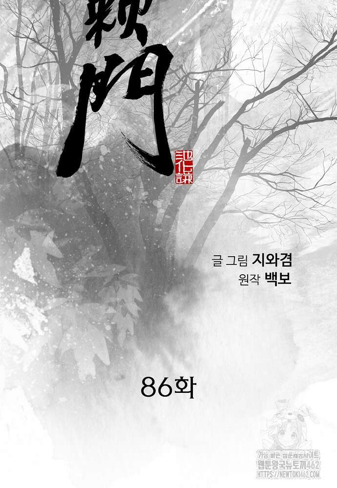 천하제일 의뢰문 86화 2