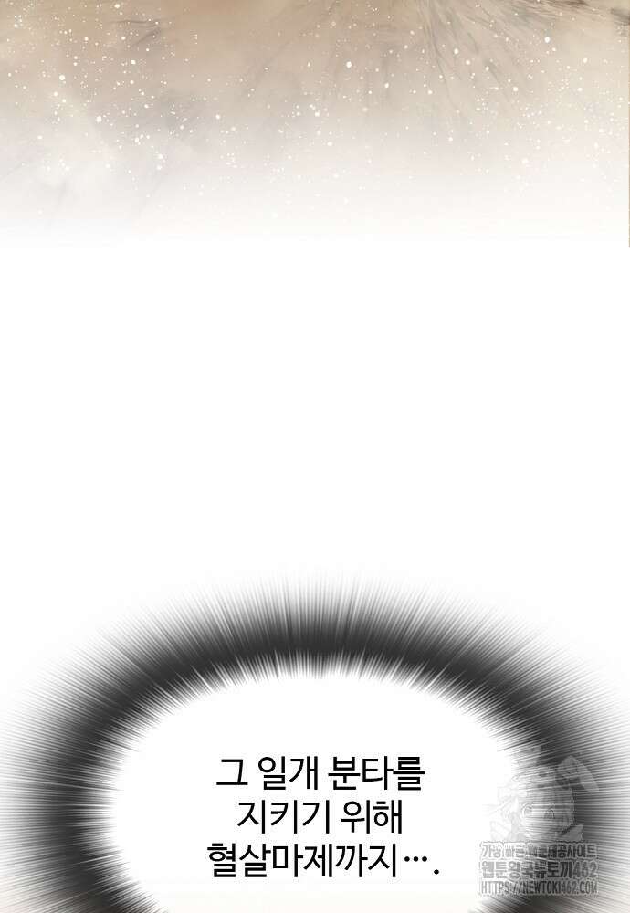 천하제일 의뢰문 86화 5