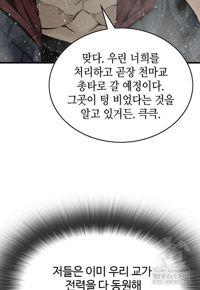 천하제일 의뢰문 86화 10