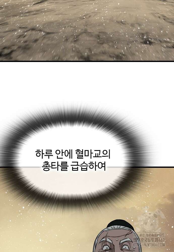 천하제일 의뢰문 86화 12
