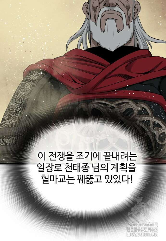 천하제일 의뢰문 86화 13