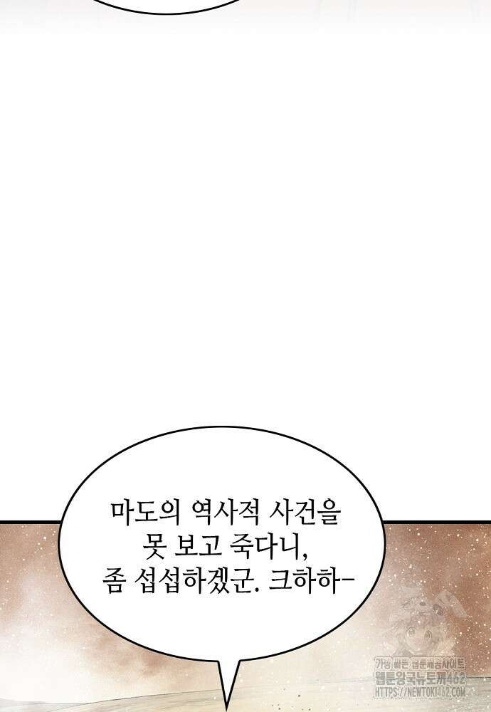 천하제일 의뢰문 86화 20