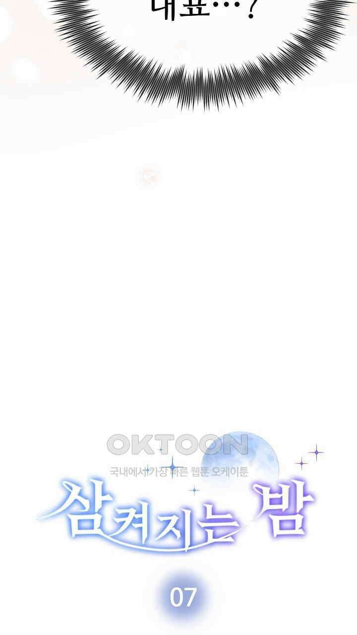 삼켜지는 밤 7화 6