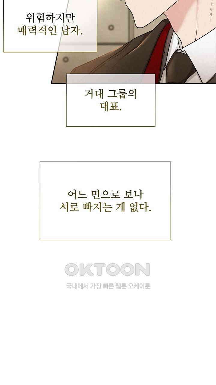 삼켜지는 밤 7화 21