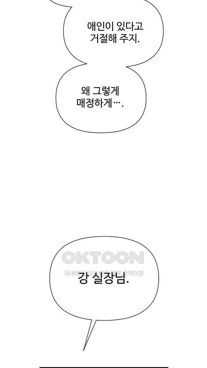 삼켜지는 밤 7화 23
