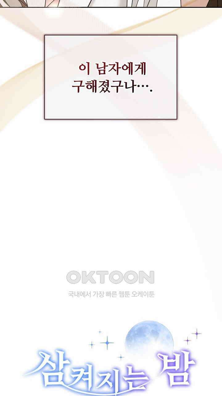 삼켜지는 밤 17화 5