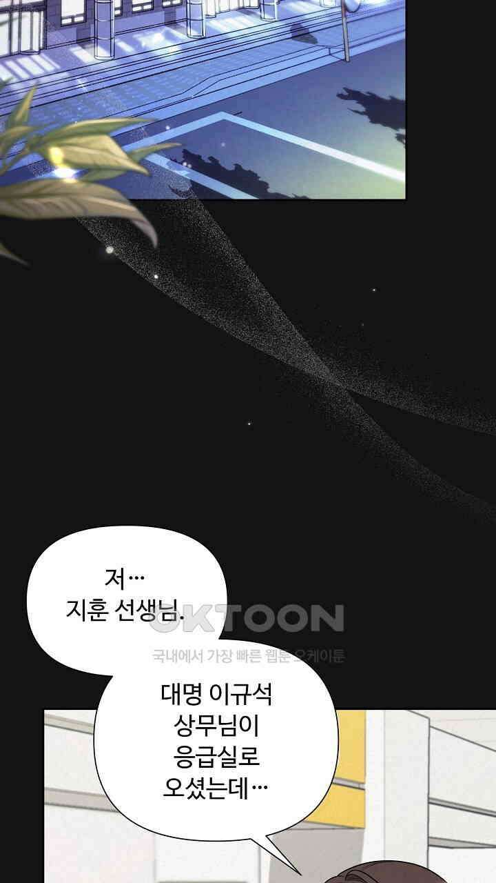 삼켜지는 밤 17화 9