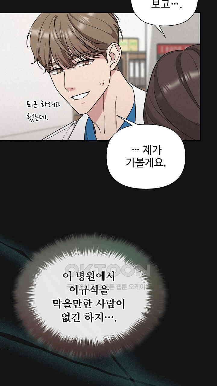 삼켜지는 밤 17화 11