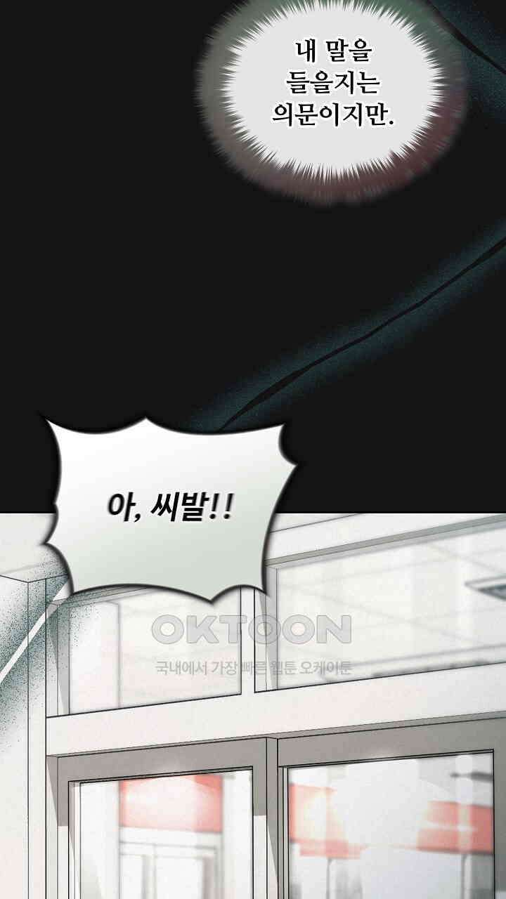삼켜지는 밤 17화 13