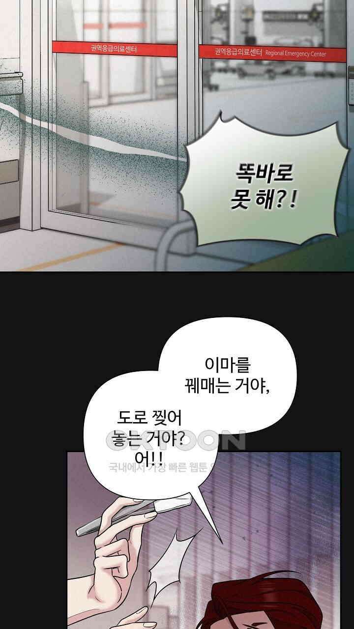 삼켜지는 밤 17화 14