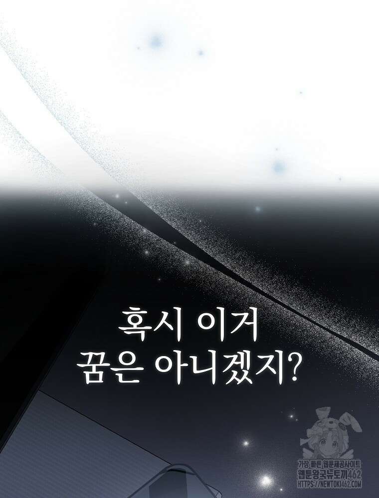 천재 궁수의 스트리밍 45화 9