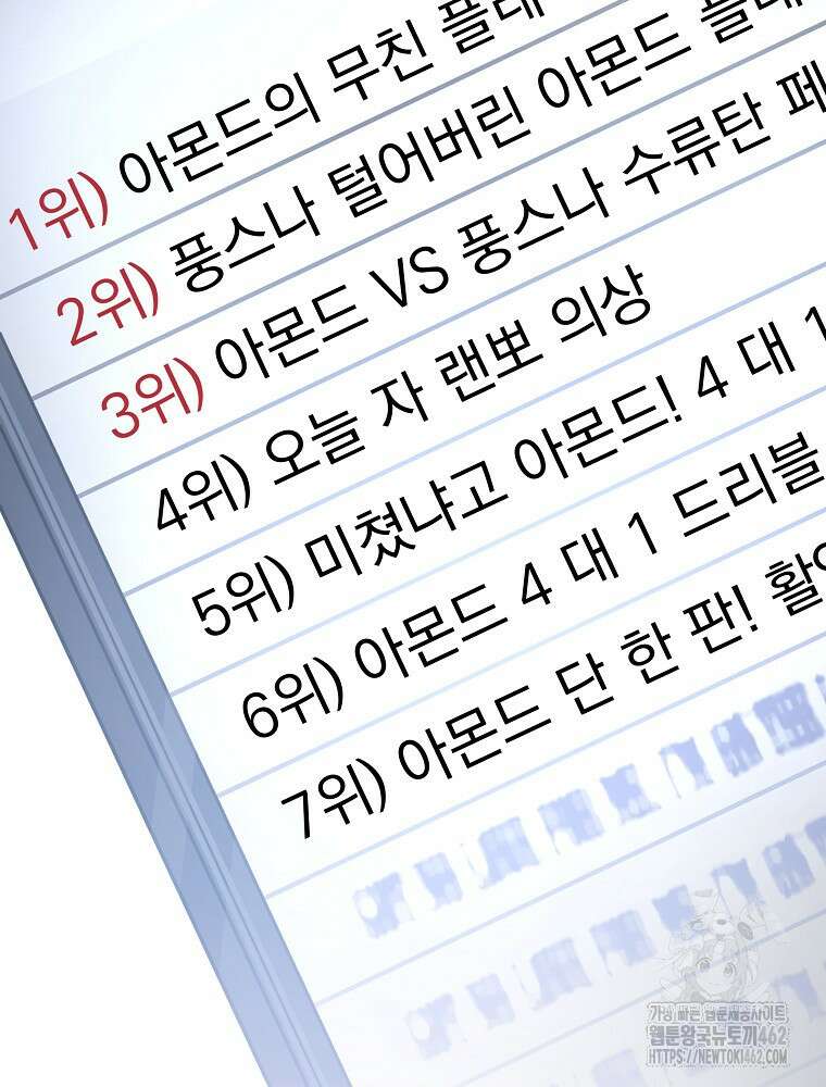 천재 궁수의 스트리밍 45화 13