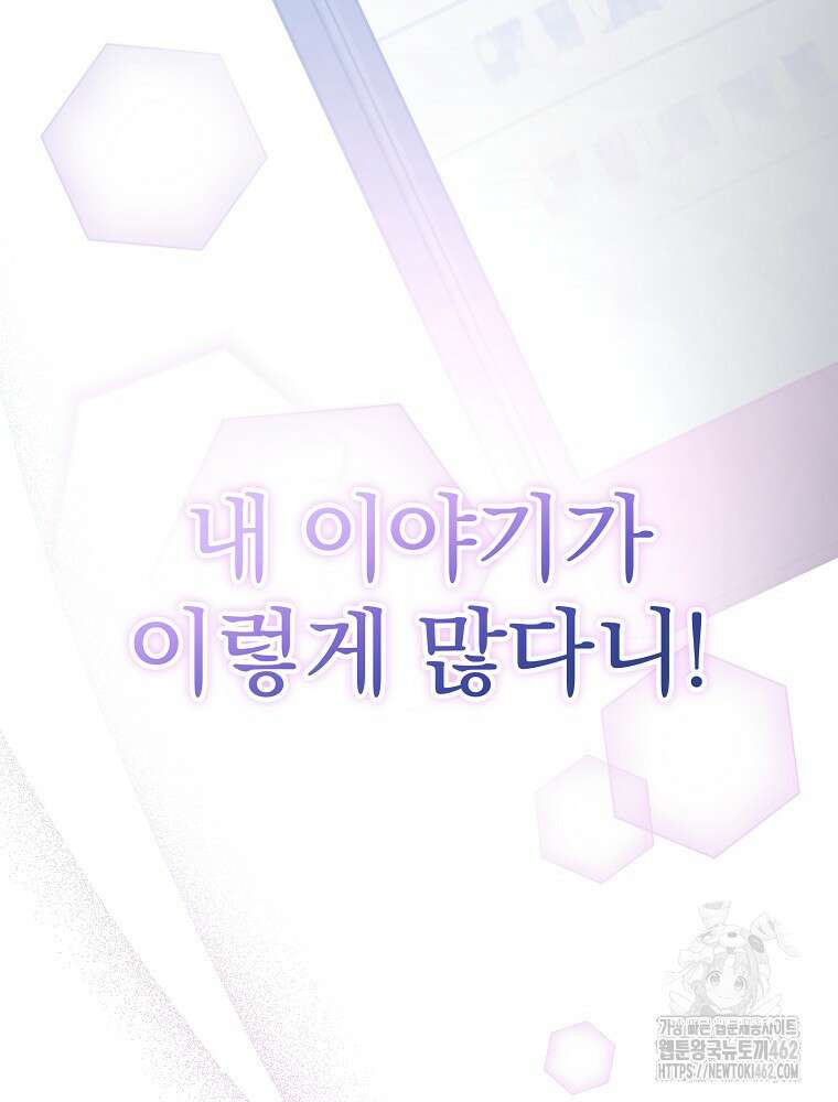 천재 궁수의 스트리밍 45화 14