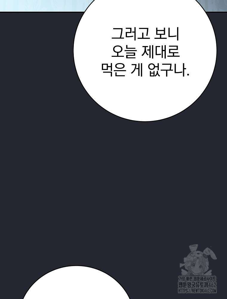 천재 궁수의 스트리밍 45화 28