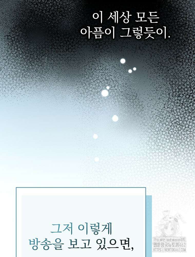 천재 궁수의 스트리밍 45화 32
