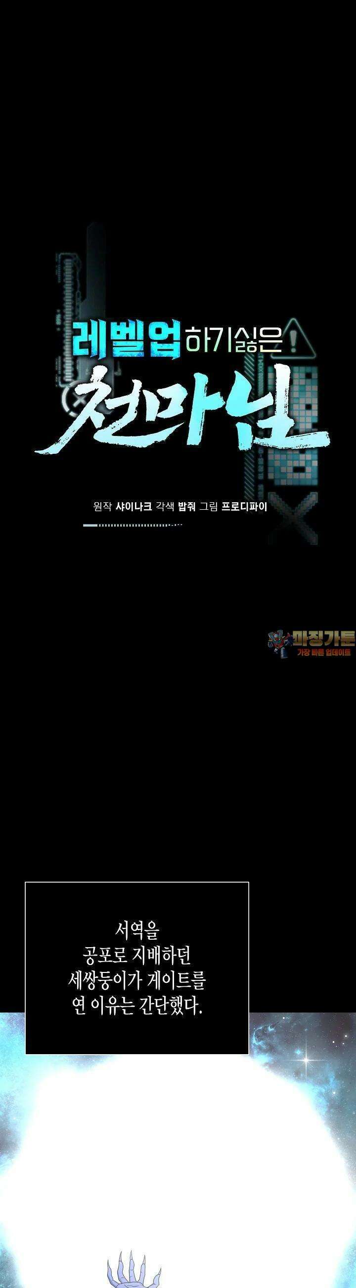 레벨업하기 싫은 천마님 62화 1