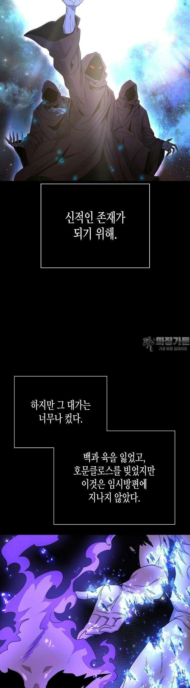 레벨업하기 싫은 천마님 62화 2