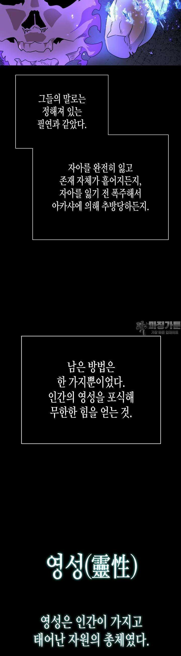 레벨업하기 싫은 천마님 62화 3