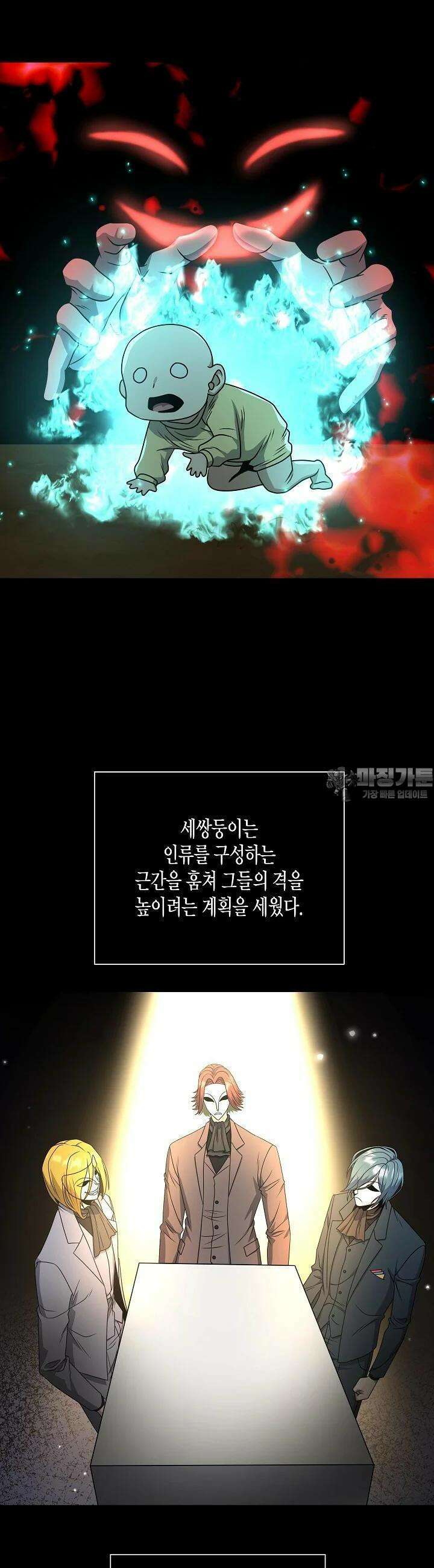레벨업하기 싫은 천마님 62화 4