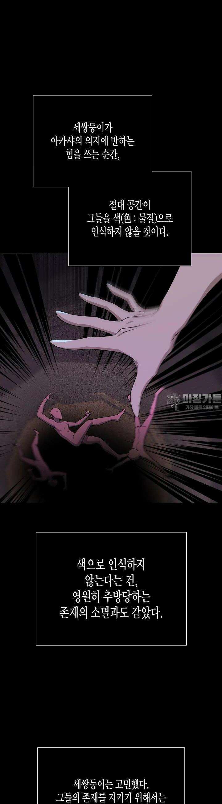 레벨업하기 싫은 천마님 62화 6