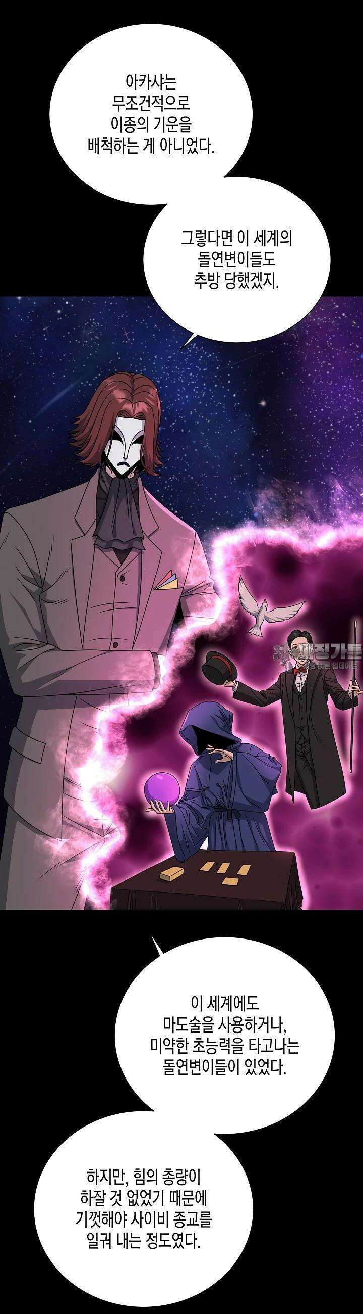 레벨업하기 싫은 천마님 62화 8