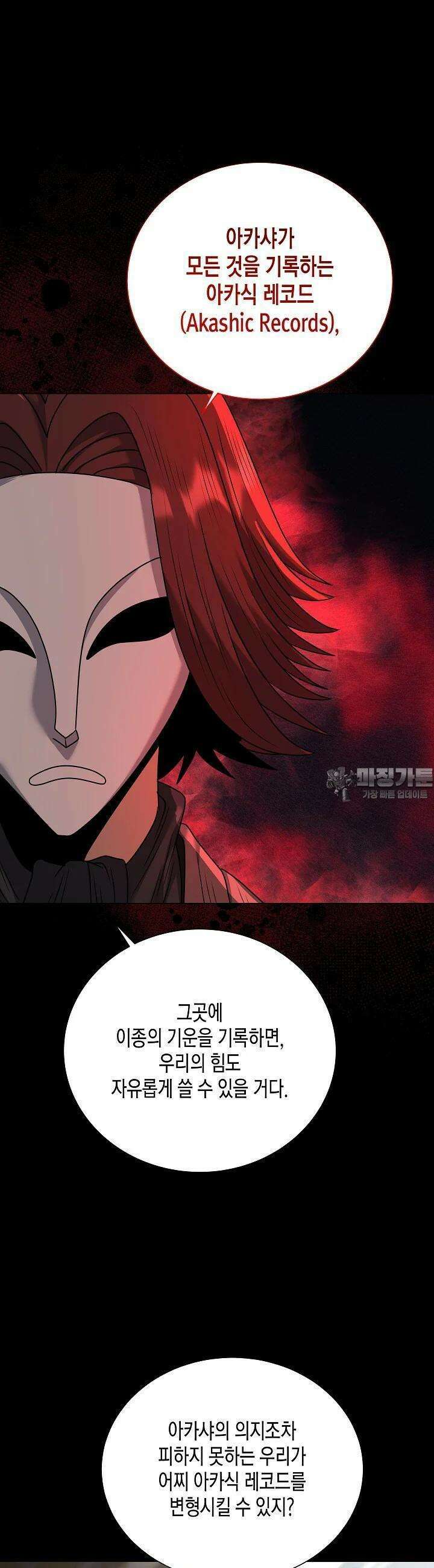 레벨업하기 싫은 천마님 62화 9