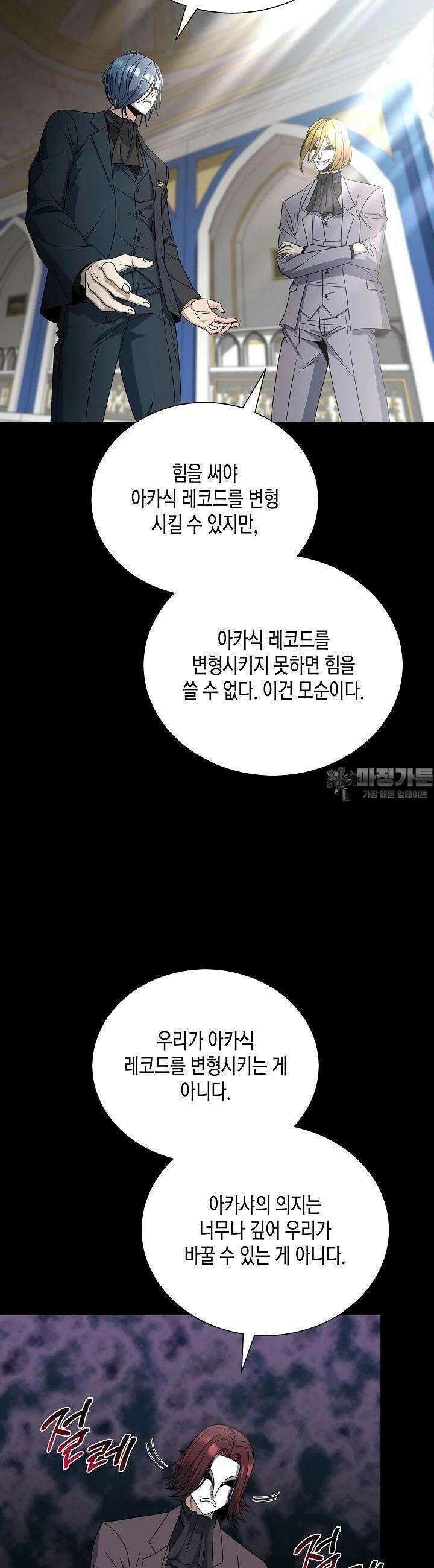 레벨업하기 싫은 천마님 62화 10