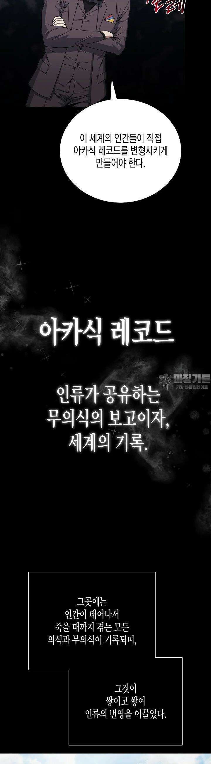 레벨업하기 싫은 천마님 62화 11