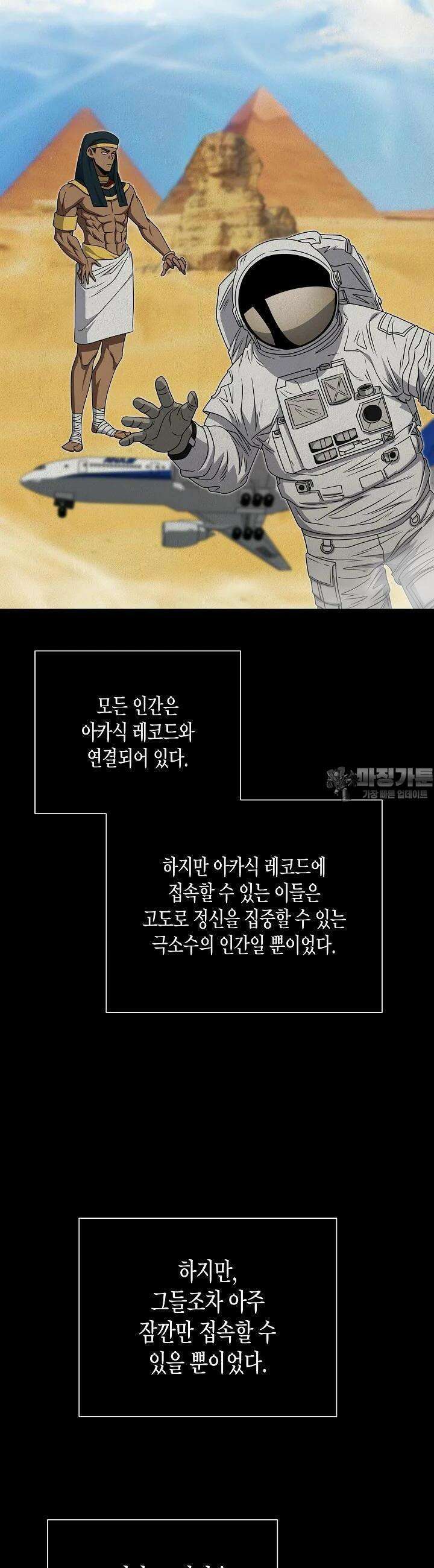 레벨업하기 싫은 천마님 62화 12