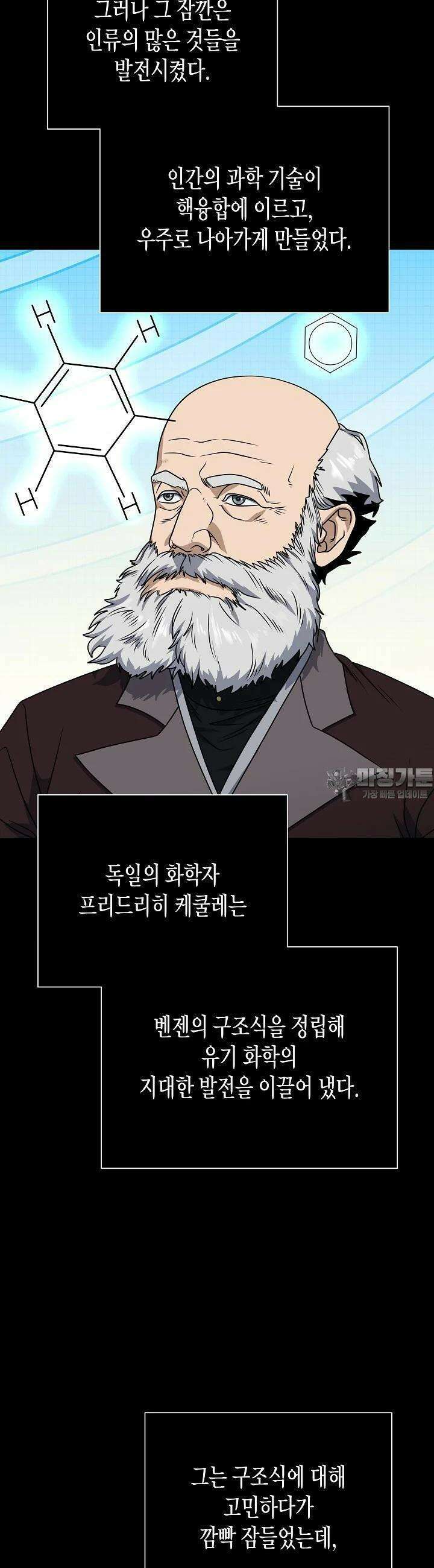 레벨업하기 싫은 천마님 62화 13