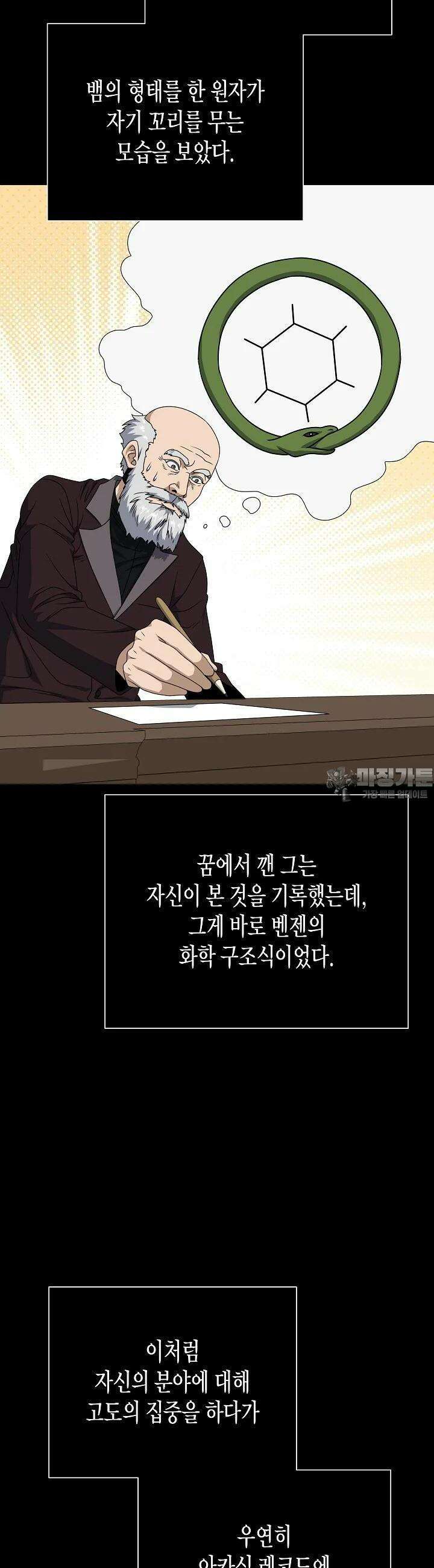 레벨업하기 싫은 천마님 62화 14